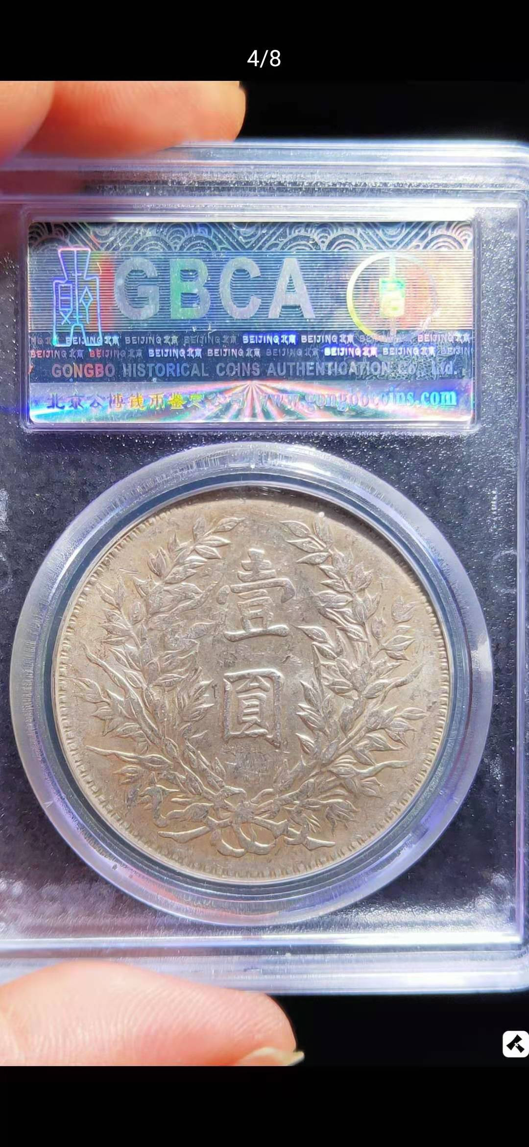 【华誉王者】1677期拍卖 公博-AU55 袁像三年竹节花80568658