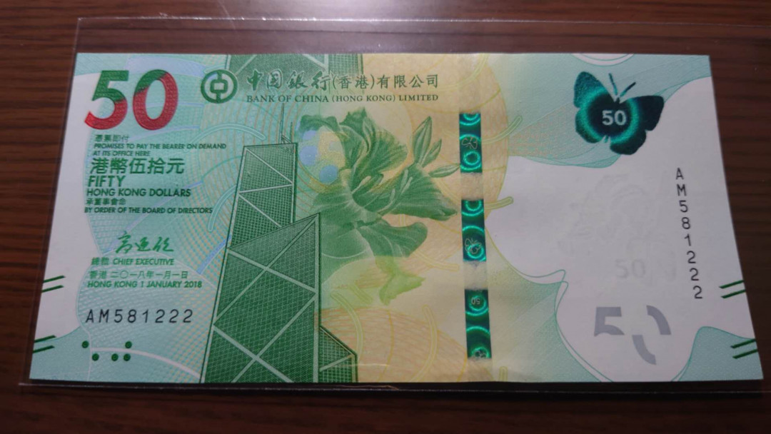 今晚八点整~【囧羊收藏】精选微拍第27期暨2021年第十八期 港澳及外币精选 2018年香港中国银行50元 全程无47豹子号581222 全新绝品
