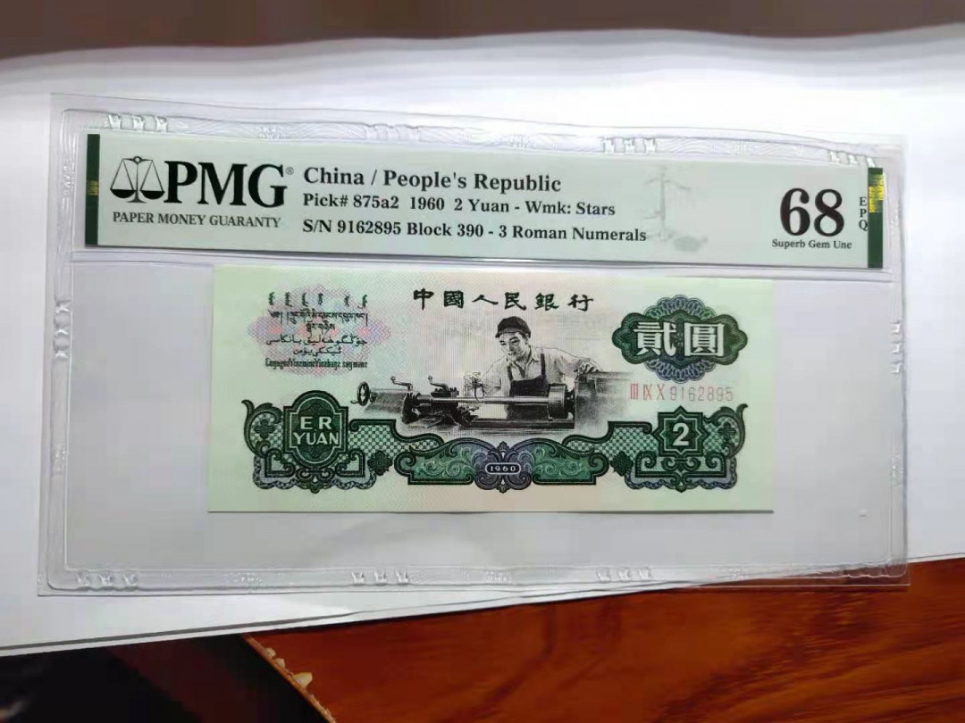 【华誉王者】1677期拍卖 星车高分靓号pmG68分尾95至尊，尺寸足足 390-9162895