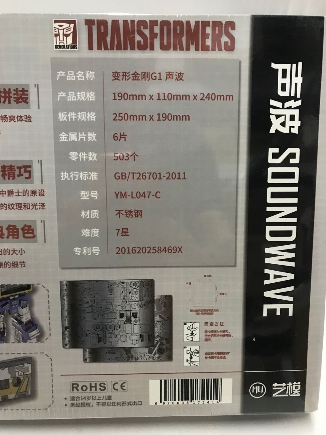 零元拍：艺模出品 3D不锈钢拼装变形金刚 声波 全新未拆，送工具两把