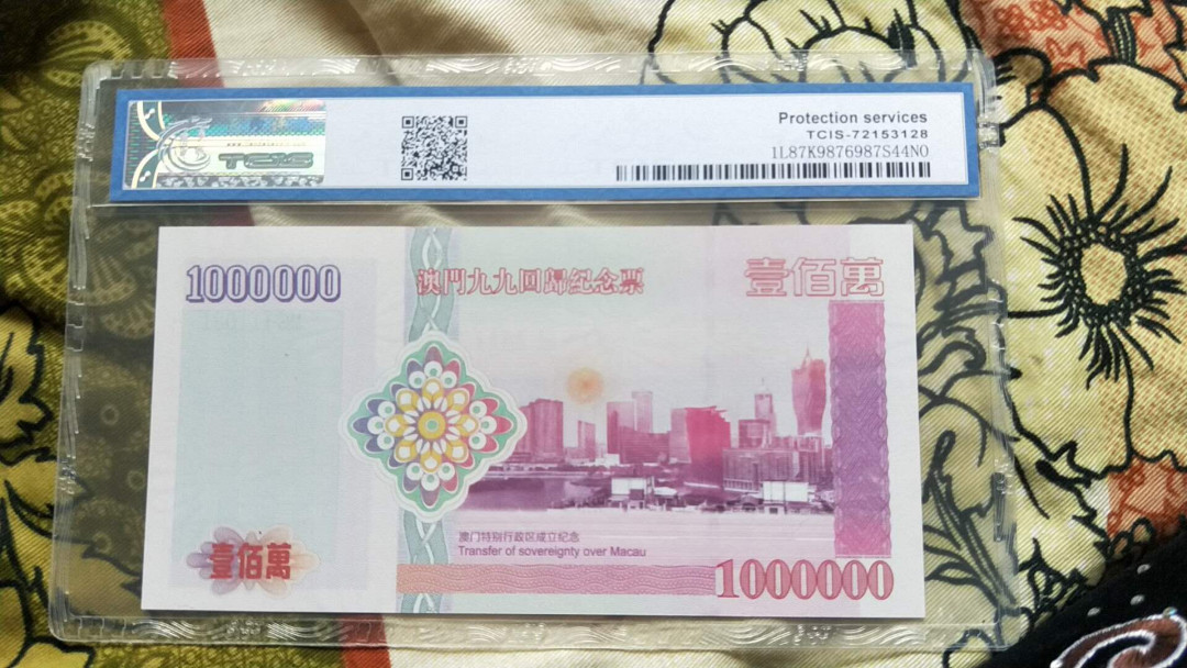 小英开心拍第483期 澳门生肖纪念钞一张，高分天印评级