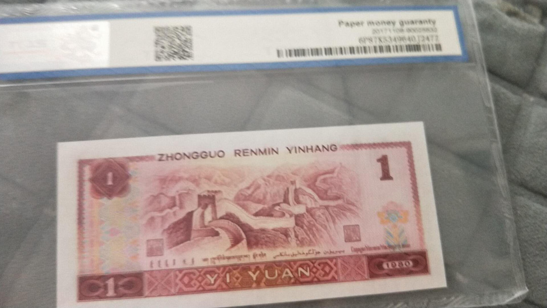 小英开心拍第483期 801中国龙红幽灵一张，双尾天印评级
