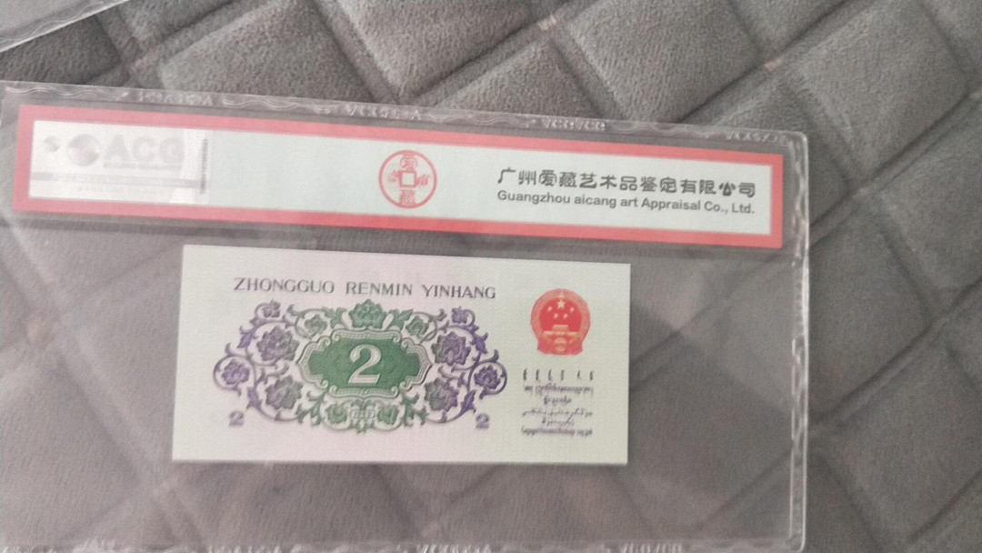 小英开心拍第483期 三版大桥一张，靓号爱藏评级