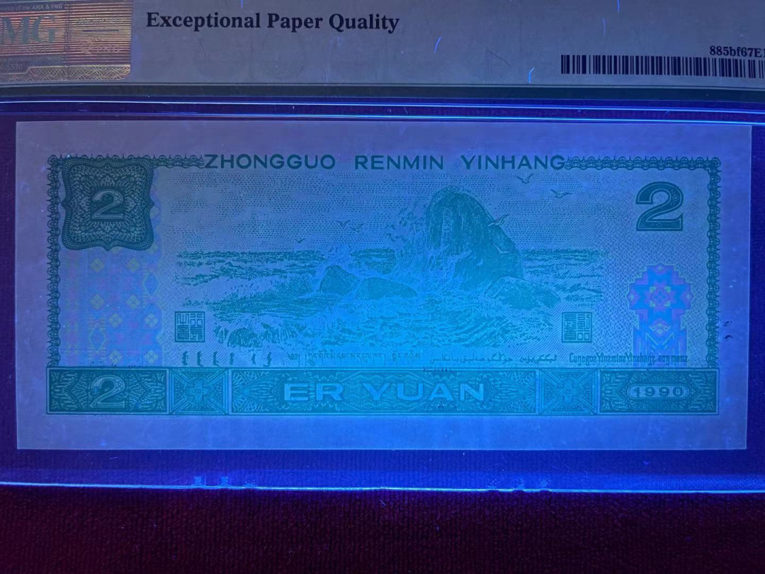 【华誉王者】1677期拍卖 PMG67分老评荧光之王HP超强荧光豹子111 全程无47 HP 83105 111