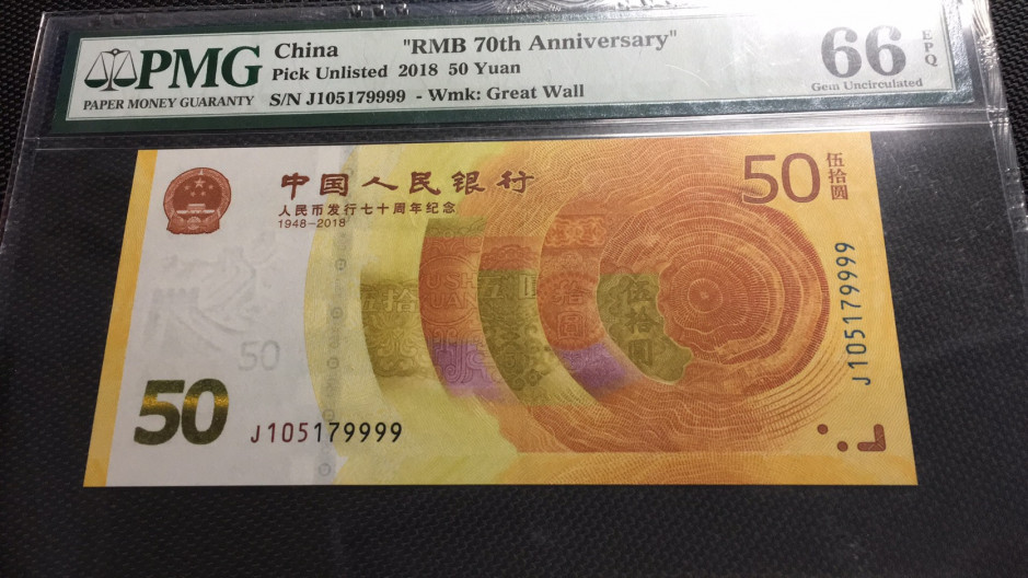 【华誉王者】1677期拍卖 70纪念钞狮子9 PMG66E J105179999