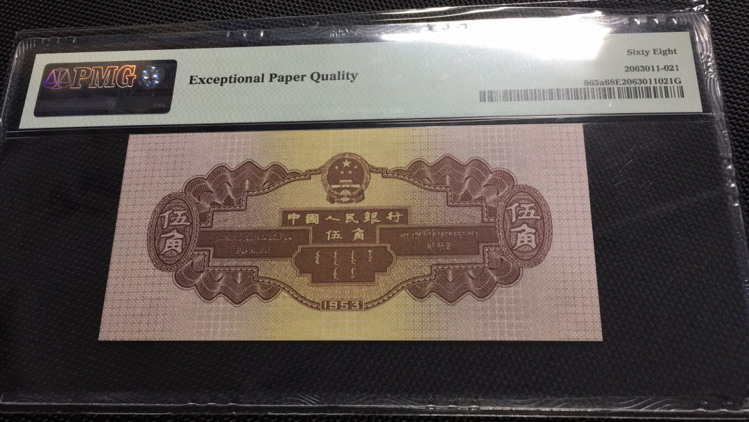 【华誉王者】1677期拍卖 浅水坝无47倒三顺 PMG68E 426-9218321