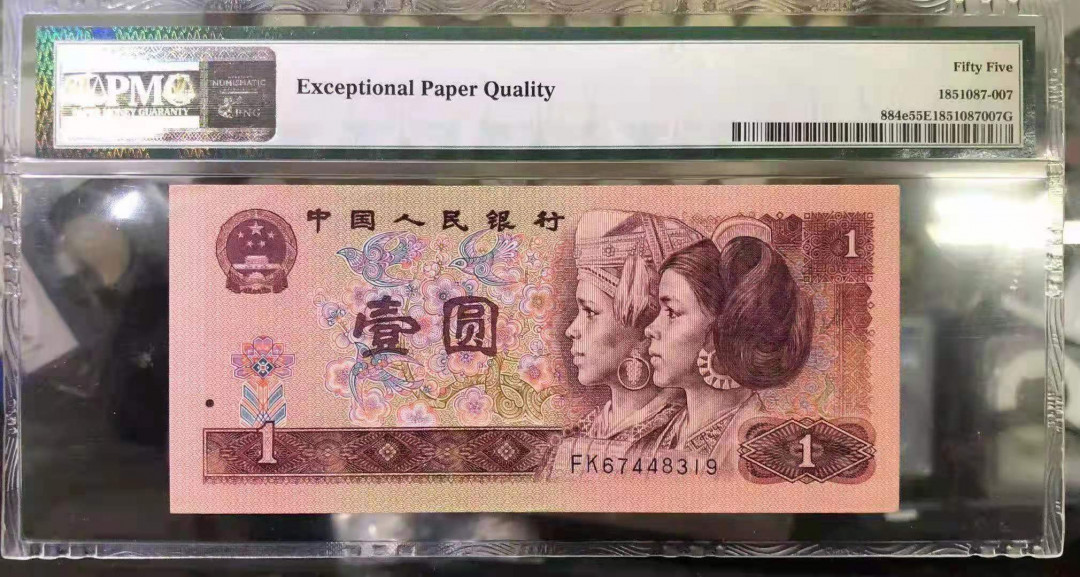 【华誉王者】1677期拍卖  961一元错版，透印双国辉，带E错版极为难得，正反面错装！PMG55E FK67448319