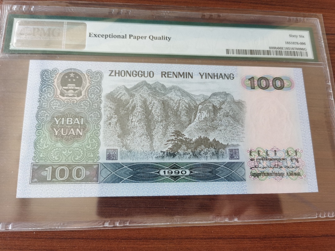 【华誉王者】1677期拍卖 90100老虎8无47 PMG66E RI-18588888