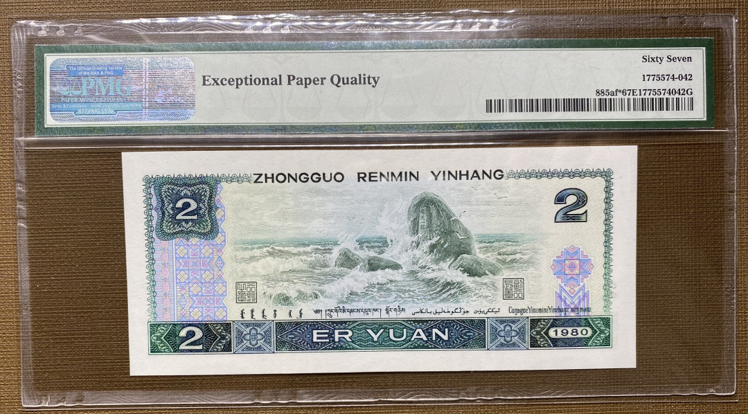 【华誉王者】1677期拍卖 802绿钻补号JZ，PMG67分，整刀98连大连号拆出来的，品质有保证JZ33212594