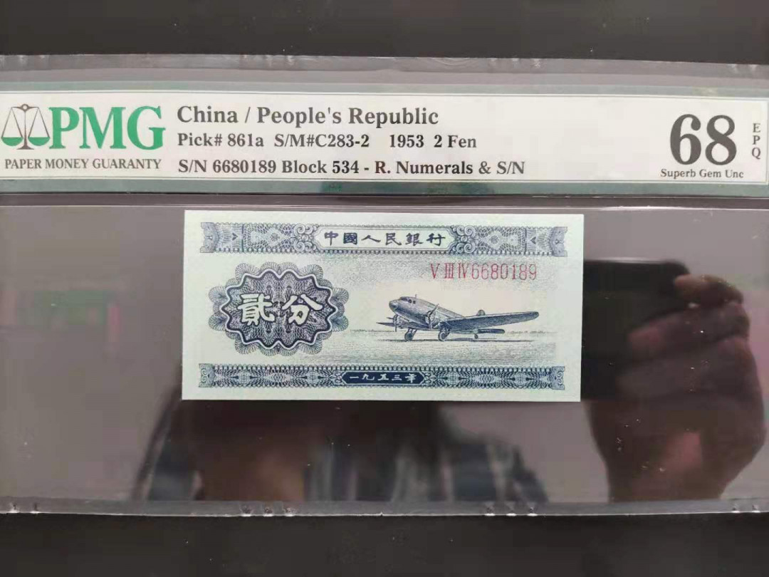 【华誉王者】1677期拍卖 PMG68分二版长号贰分，倒置靓号高分，534-6680189