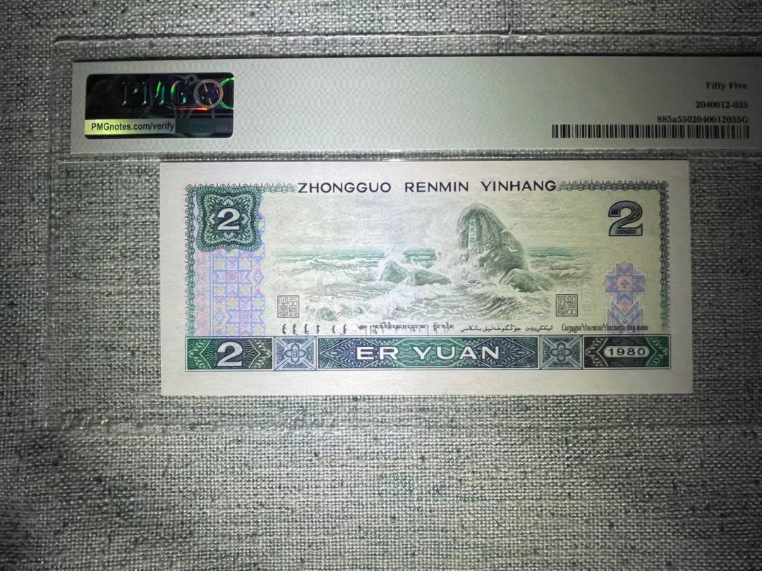 【华誉王者】1677期拍卖 PMG55分绿钻稀冠无47狮子8888 全程无47 票面干净 放大看中间一条细小软折  不求好价 介意误拍 IZ 3809 8888