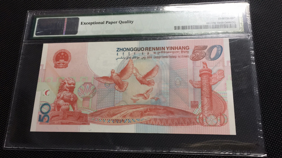 【华誉王者】1677期拍卖 倒置年份头 建国钞狮子1  PMG66E J19661111