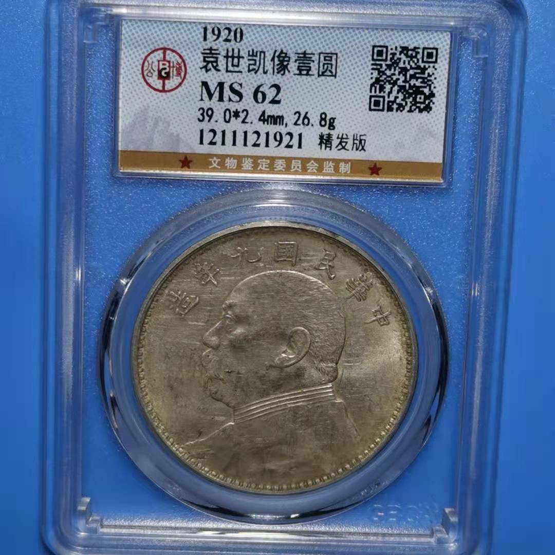 【华誉王者】1677期拍卖 公博-MS62 九年精发1211121921