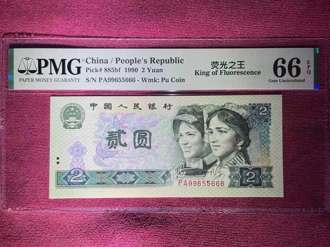 【华誉王者】6月18月度精品拍卖 PMG66分荧光之王PA稀冠569组合绿三豹子666 稀冠➕超级靓号可遇不可求PA 99655 666