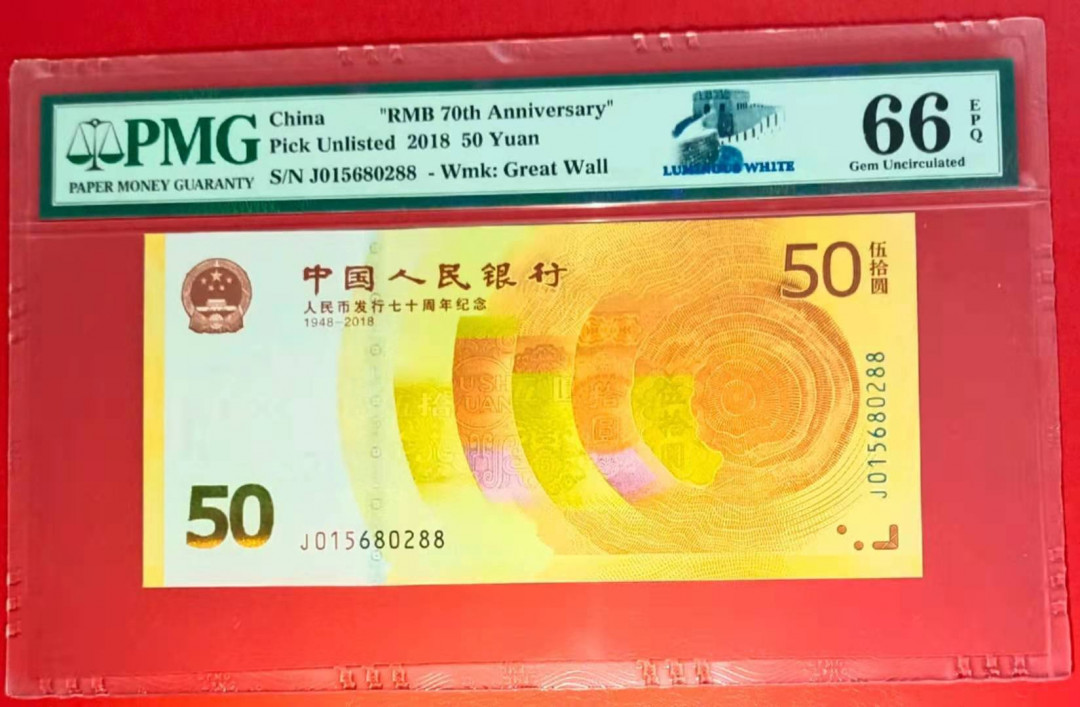【华誉王者】1677期拍卖 70纪念钞双尾88 无47  PMG66E J015680288