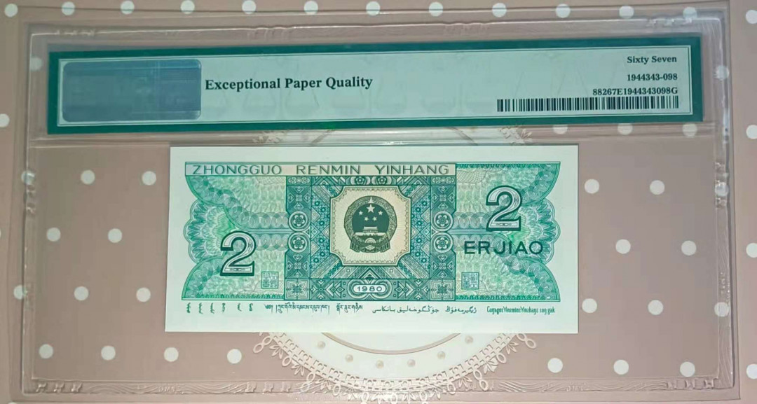 【华誉王者】1677期拍卖 8002尾698 无47  PMG67E CP30980698