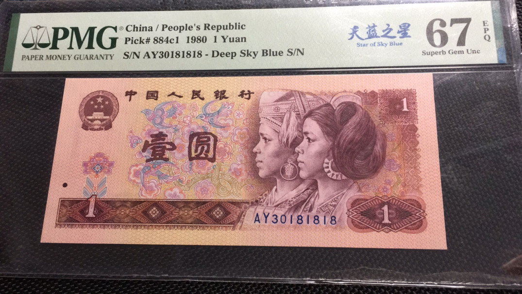 【华誉王者】1677期拍卖 801天蓝之星尾18循环  PMG67E AY30181818