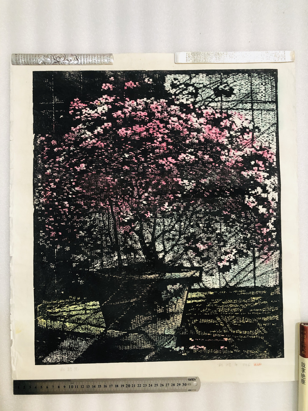 杜鸿年版画原作