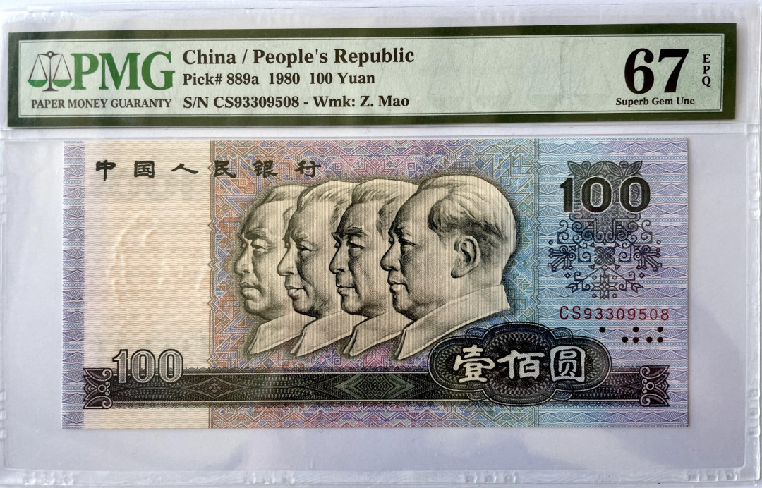 【华誉王者】1677期拍卖 80100币后，PMG67E尾8，CS稀冠，尺寸偏大CS93309508