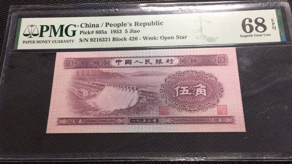 【华誉王者】1677期拍卖 浅水坝无47倒三顺 PMG68E 426-9218321