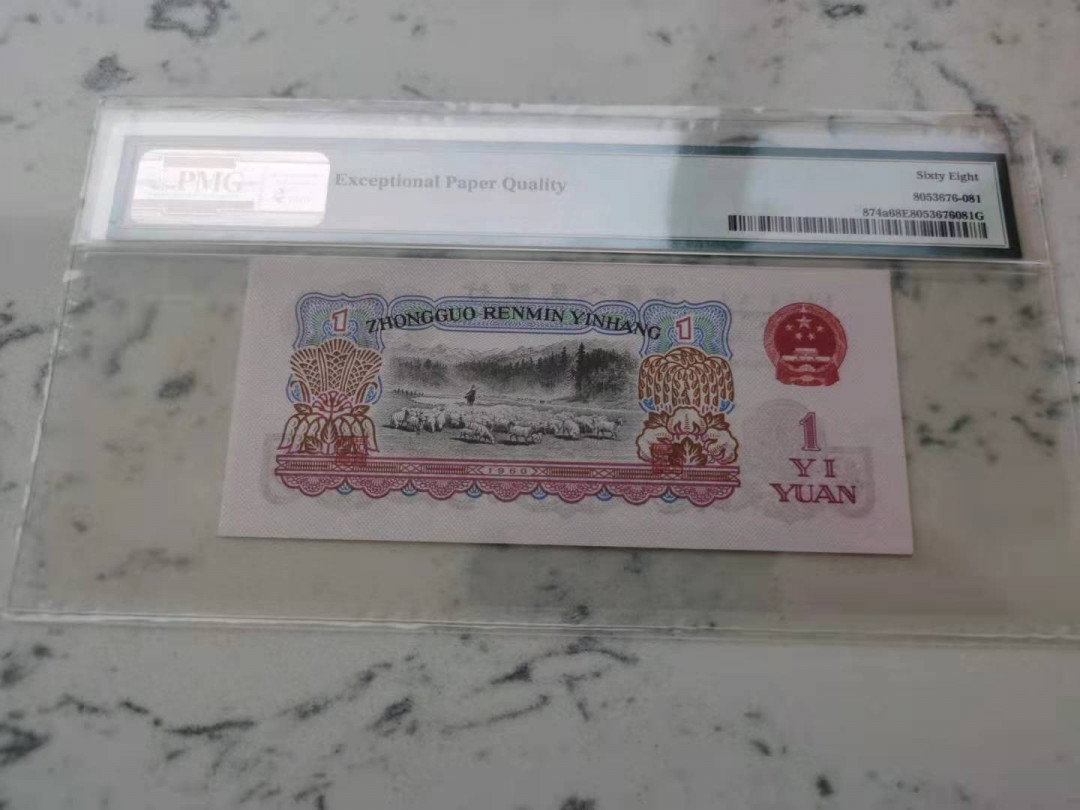 【华誉王者】1677期拍卖 拖拉机一元全程无3457，高分靓号，尺足无斑PMG68E 948-0206681