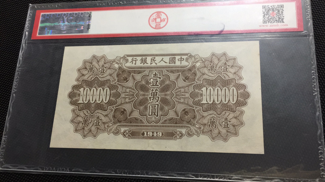 【华誉王者】1677期拍卖 一版军舰10000 尾8无347 ACG40 243-12500038