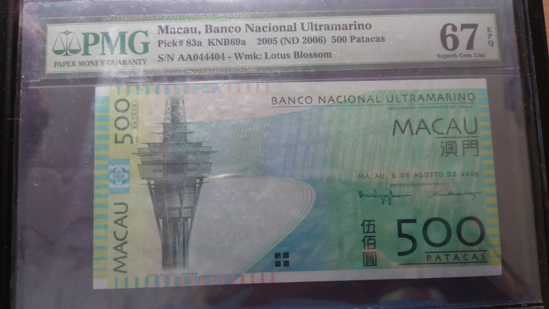 今晚八点【囧羊收藏】精选微拍第28期暨2021年第十九期 世界钱币精选 2005年澳门大西洋银行500元 首发AA冠 PMG67E全新绝品