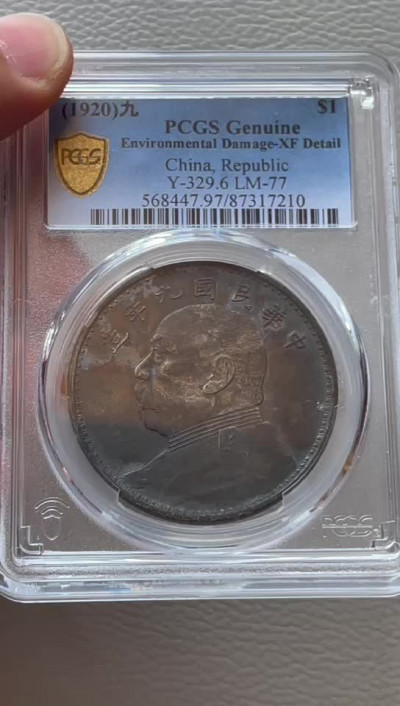 【华誉王者】1677期拍卖 九年精发  PCGS评级 87317210