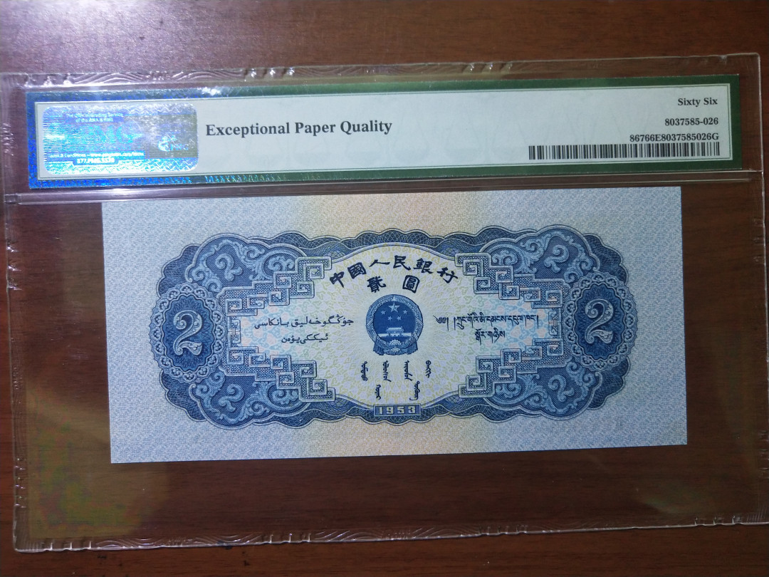 【华誉王者】1677期拍卖 宝塔山，足尺无斑， PMG66E 925-9924941