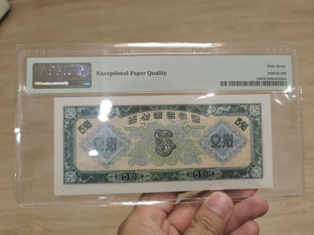 【鲸贝乐淘】千字文·第“省躬讥诫，宠增抗极”号拍卖·两拍包邮 【苏联代印★朝鲜🇰🇵 】1959年5元，PMG67E 