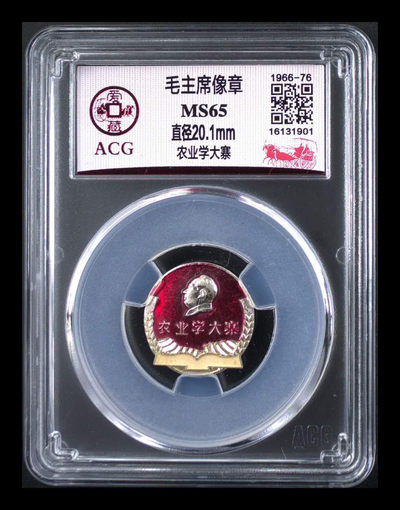 北京永乐收藏精品团购，爱藏评级专场 - 🔥 估计是亚军分，爱藏评级毛主席像章—农业学大寨，65分及以上只有三枚，估计这个是亚军分，总之也是稀少版别
