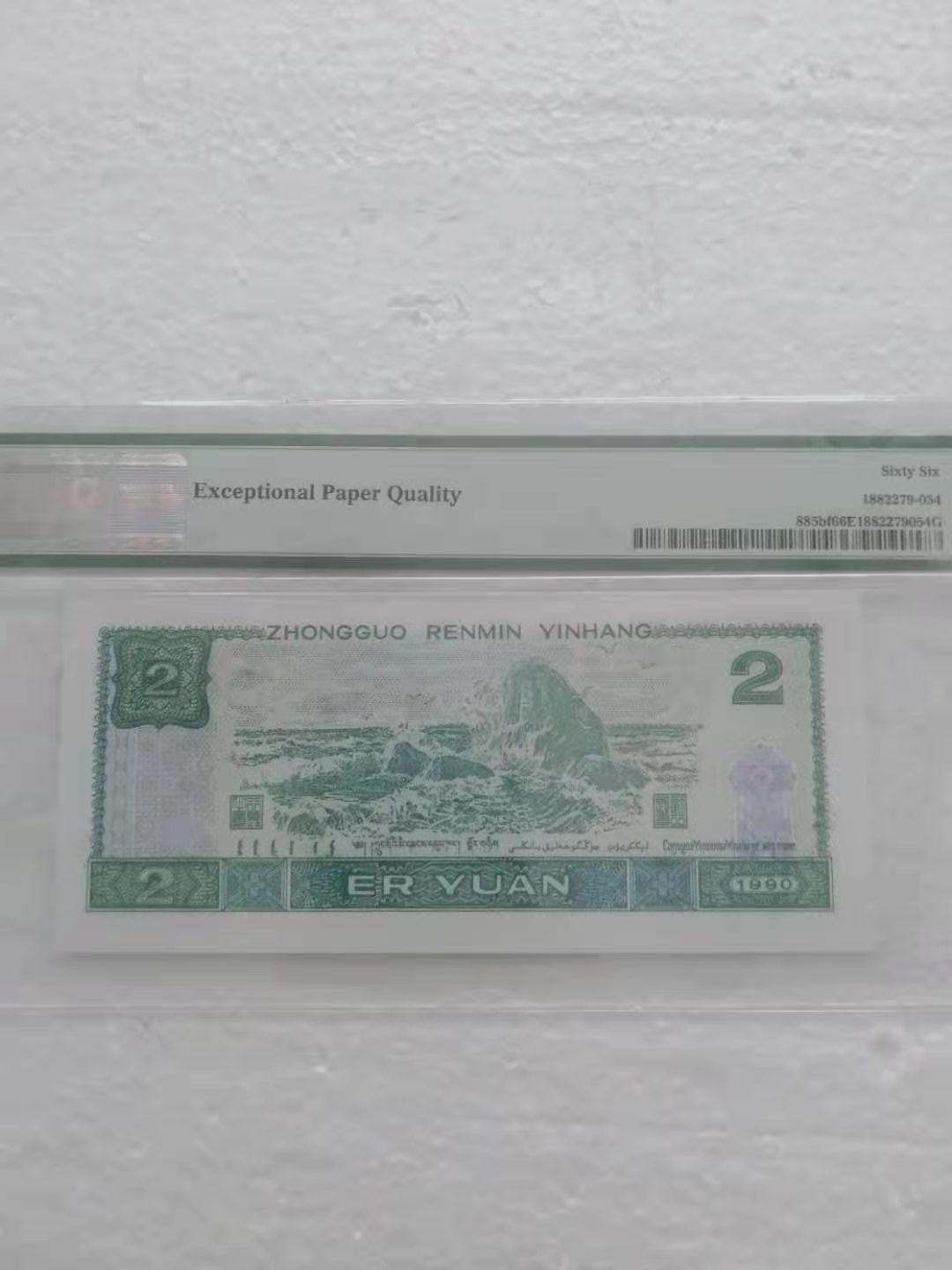 【华誉王者】1677期拍卖 荧光之王双尾88 无47 PMG66E PD10625688