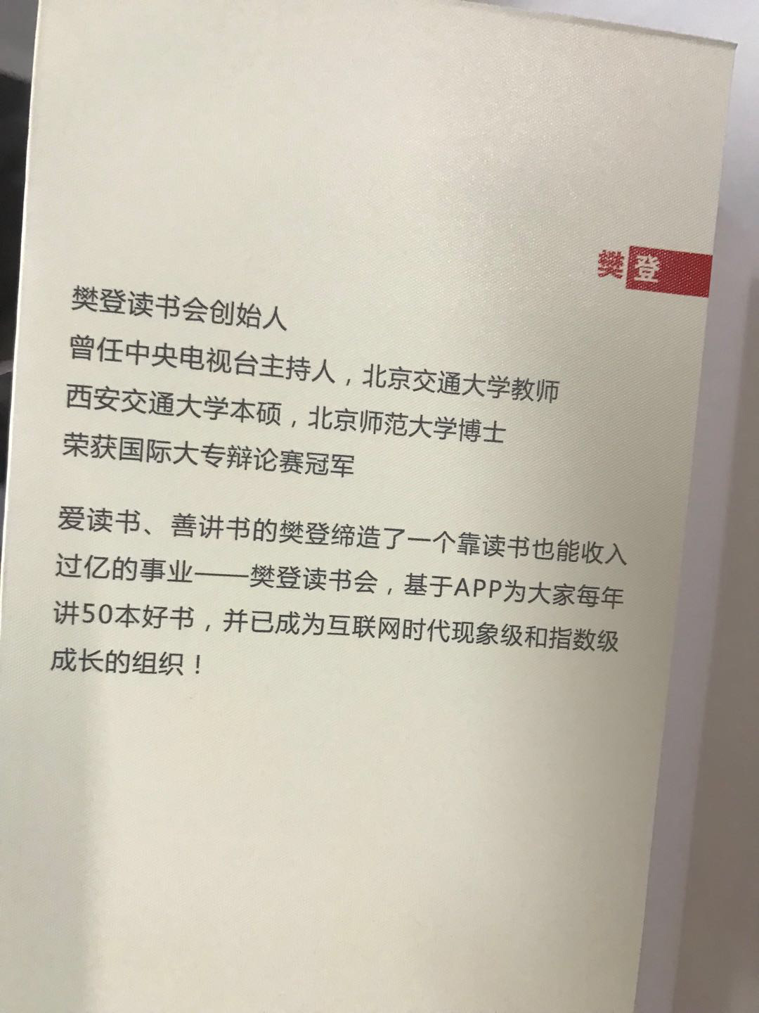 零元拍：樊登 亲笔签名著书《读书是一辈子的事》