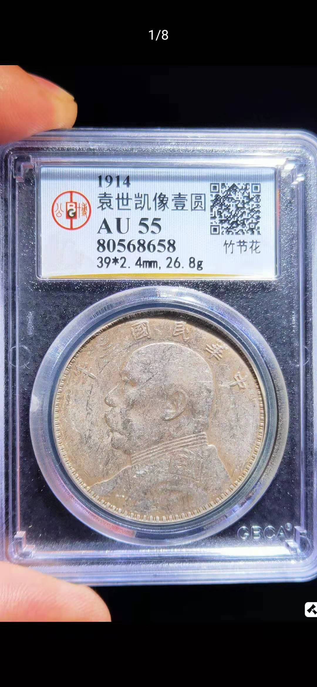 【华誉王者】1677期拍卖 公博-AU55 袁像三年竹节花80568658