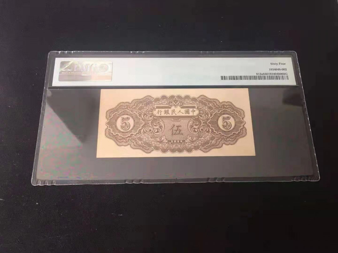 【华誉王者】1677期拍卖  一版织布，尾8好号，原票状态，油墨感十足！ PMG64 123-14003758