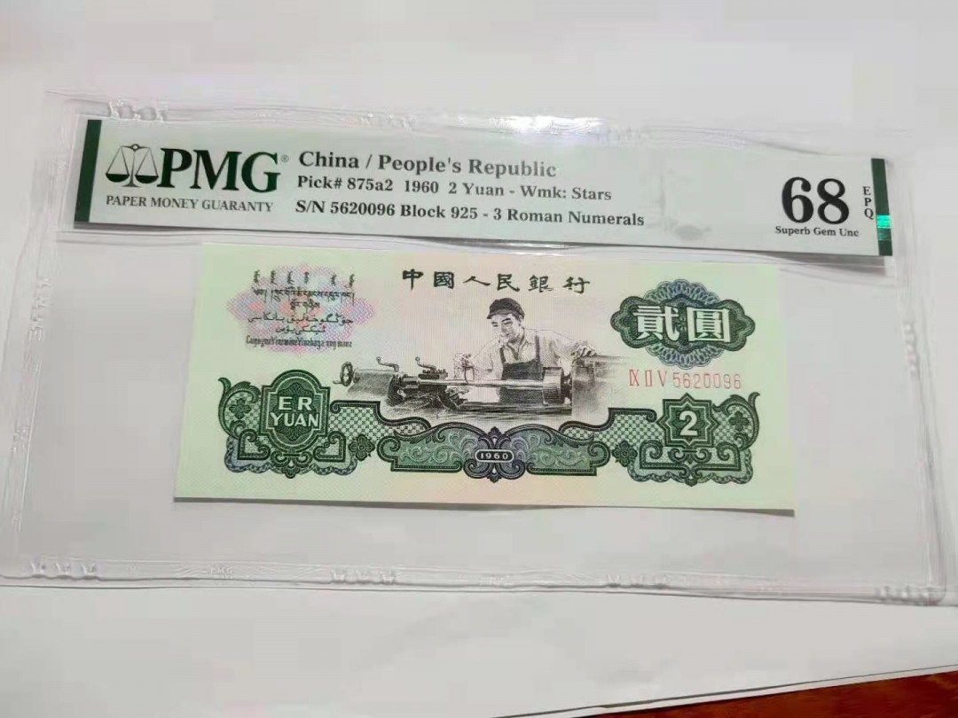 【华誉王者】1677期拍卖 五星车工 高分靓号pmG68分尾96，尺寸足足 925-5620096