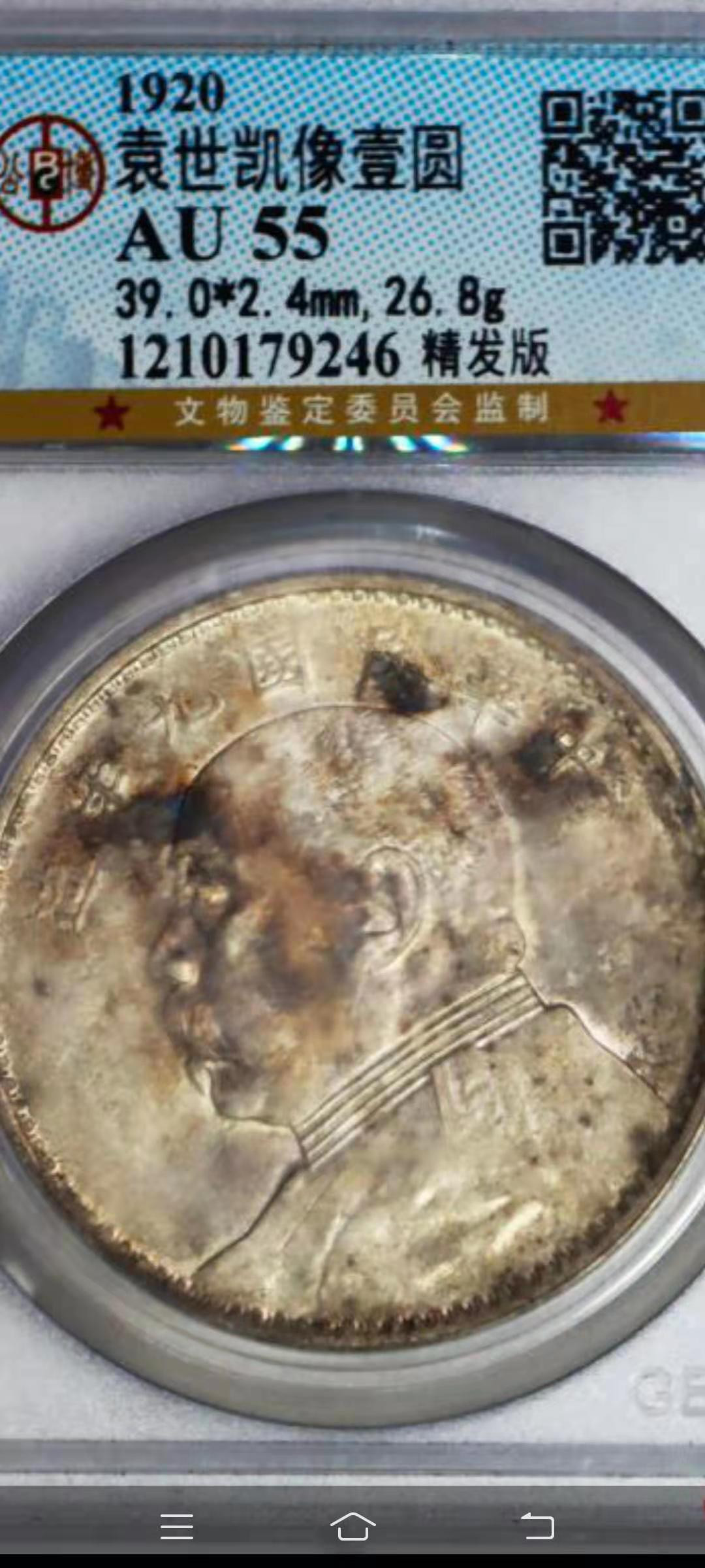 【华誉王者】1677期拍卖 公博-AU55九年精发1210179246