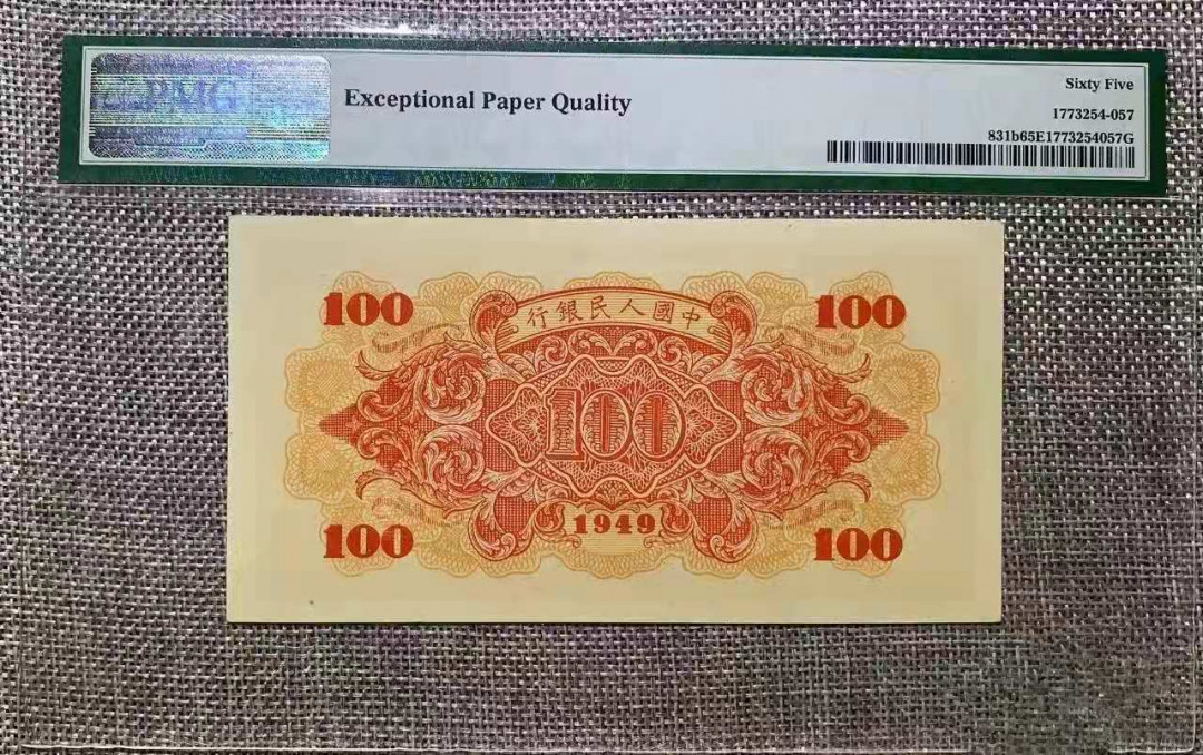 【华誉王者】1677期拍卖 一版红轮船PMG65E，全程无47尾8 全号028-95931008