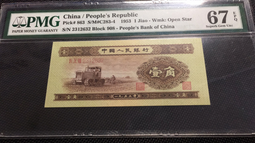 【华誉王者】1677期拍卖 黄一角无47  PMG67E 908-2312632