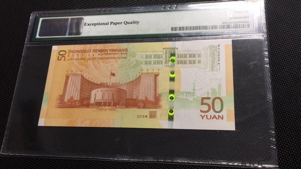 【华誉王者】1677期拍卖 70纪念钞狮子9 PMG66E J105179999