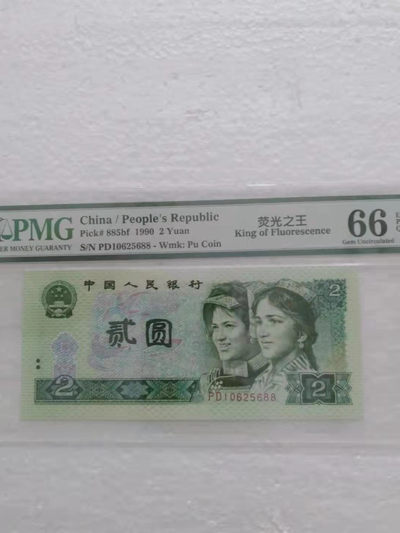 【华誉王者】1677期拍卖 - 荧光之王双尾88 无47 PMG66E PD10625688