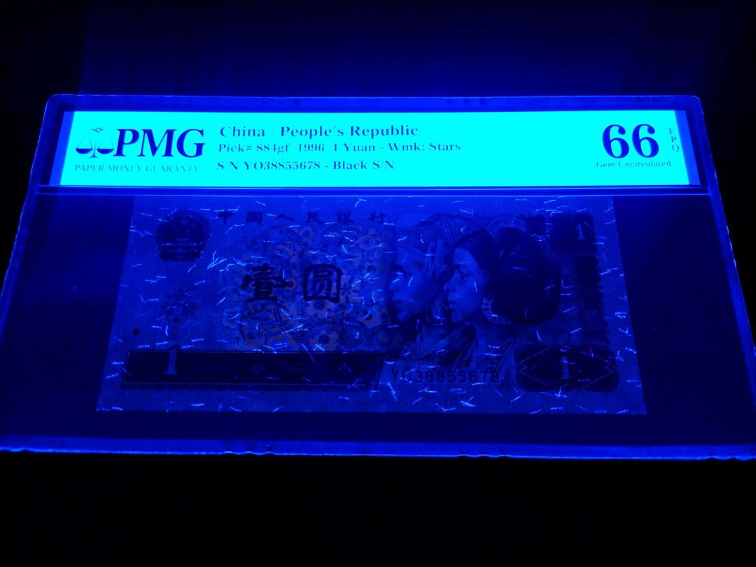 【华誉王者】1677期拍卖 防伪荧光丝鼻祖-测试钞961超密丝YO38855678(±250丝 x 双面)，PMG66E高分，英文标带
