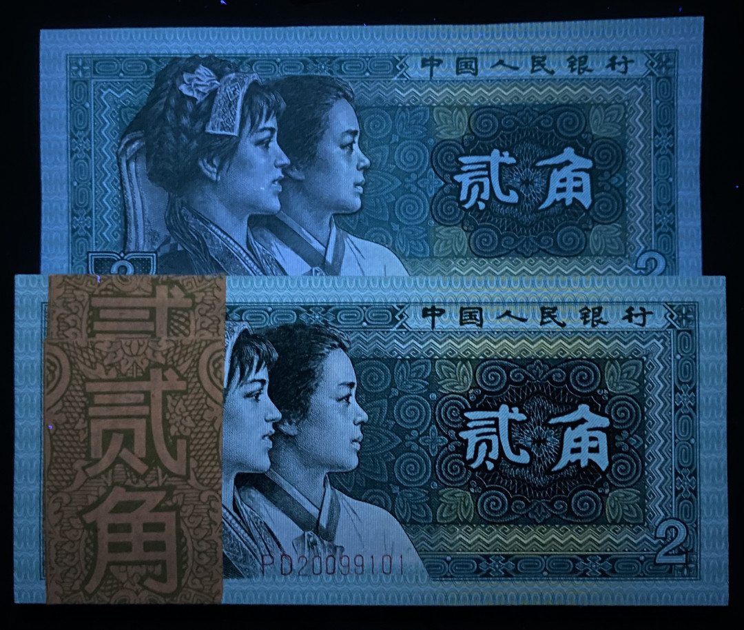 【华誉王者】1677期拍卖 8002精致币PD20099101百连，荧光超强，有20099111靓号，荧光对比图非常明显，精致币果然名不虚传