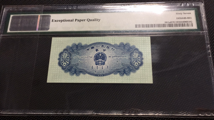 【华誉王者】1677期拍卖 长号二分 无47 PMG67E 534-6680851