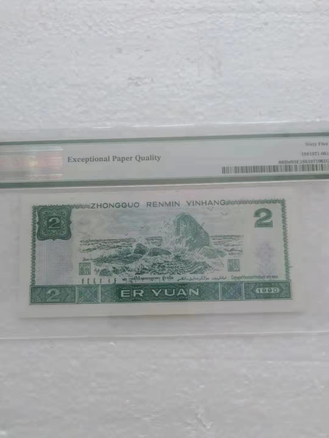 【华誉王者】1677期拍卖 荧光之王双尾88无47  PMG65E FW51965688