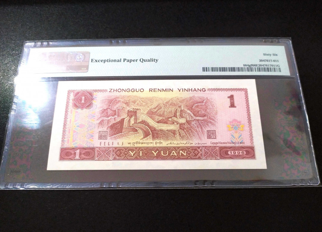 【华誉王者】1677期拍卖 防伪荧光丝鼻祖-测试钞961超密丝YO38855678(±250丝 x 双面)，PMG66E高分，英文标带