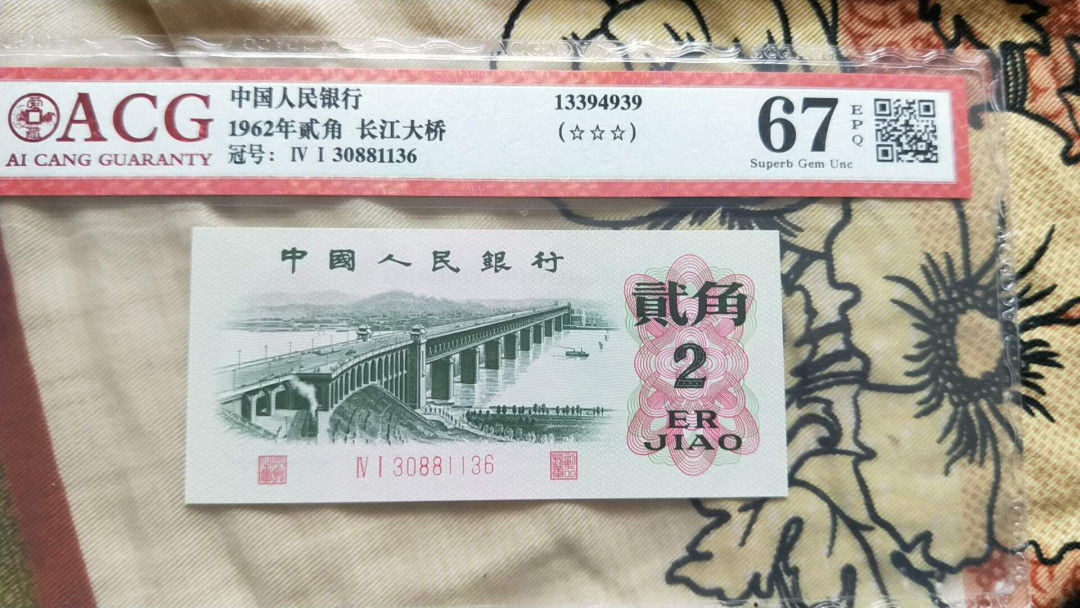 小英开心拍第483期 三版大桥一张，靓号爱藏评级