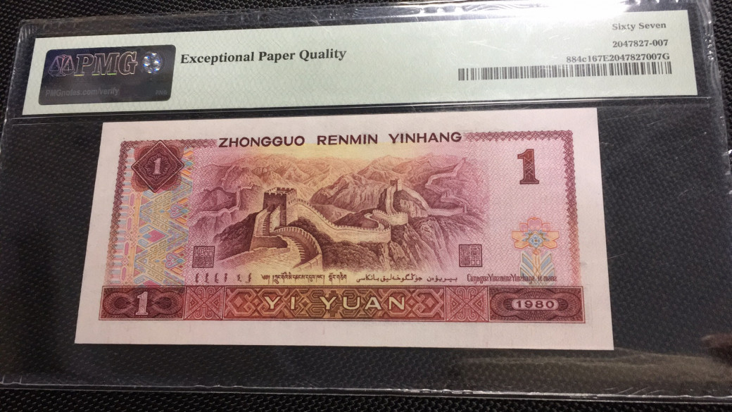 【华誉王者】1677期拍卖 801天蓝之星尾18循环  PMG67E AY30181818