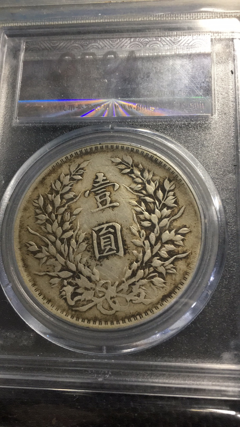 【华誉王者】1677期拍卖 公博-XF06 袁像十年 1211379111