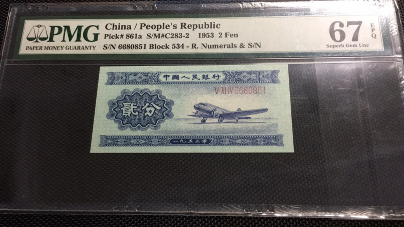 【华誉王者】1677期拍卖 长号二分 无47 PMG67E 534-6680851